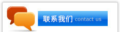 联系我们